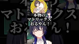 全ての弾を避けるマトリックス一ノ瀬うるは #shorts #一ノ瀬うるは #ありさか #バニラ #きなこ #ととみっくす #VALORANT #ぶいすぽ