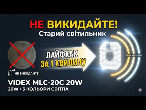 LED модуль для світильників 20W VIDEX VL-MLC-20C 3000-4000-6500K - фото 1 - id-p2807847854