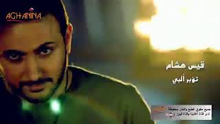 قيس هشام تؤبر البي