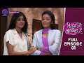 Kitni Mohabbat Hai Full Episode 01 New Tv Show Kritika Kamra And Karan Kundra Dangal TV
