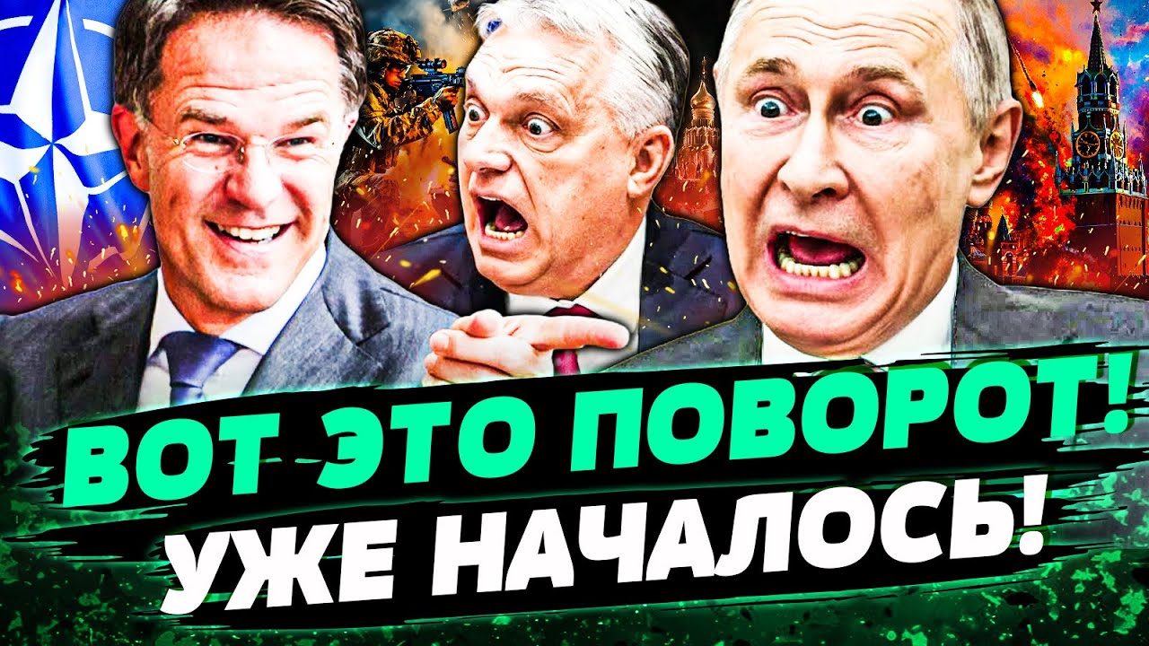 🤯ЭТО ВОЙНА! В НАТО РЕШИЛОСЬ НЕВЕРОЯТНОЕ! ОРБАН ОКАЗАЛСЯ НЕ ГОТОВ! В МОСКВЕ У?