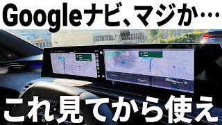 Googleナビ使う前に絶対みて！純正・社外ナビと異なる使い勝手を解説【新型プジョー3008】