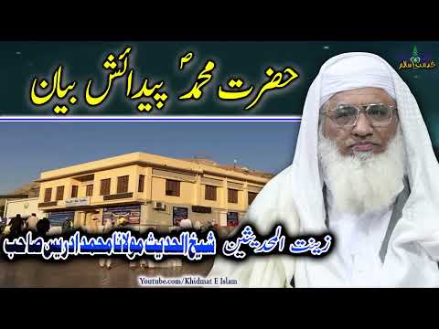 Shekh ul hadees molana muhammad idrees sahib  - Hazrat muhammad (saw) pedaish