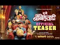 Mukkam Post Bombilvadi - Official Teaser | मु.पो. बोंबिलवाडी | Paresh Mokashi | Prashant Damale