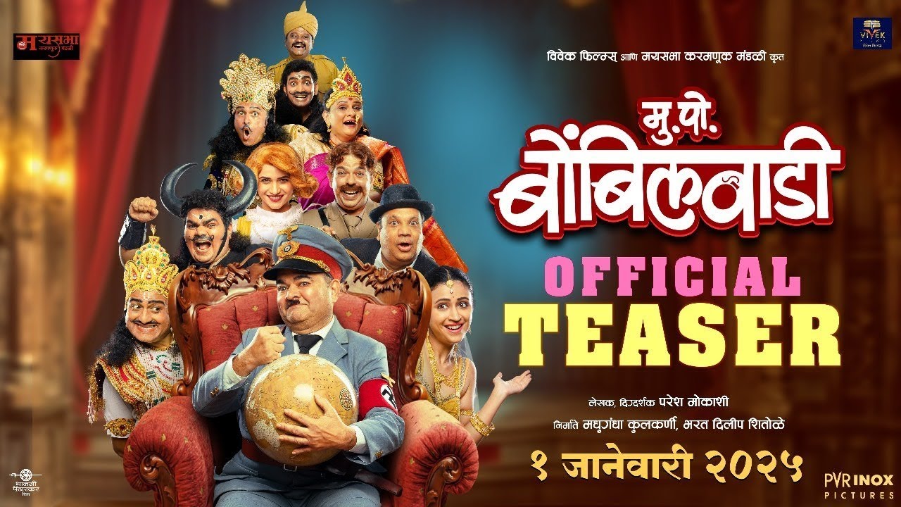Mukkam Post Bombilvadi - Official Teaser | मु.पो. बोंबिलवाडी | Paresh Mokashi | Prashant Damale
