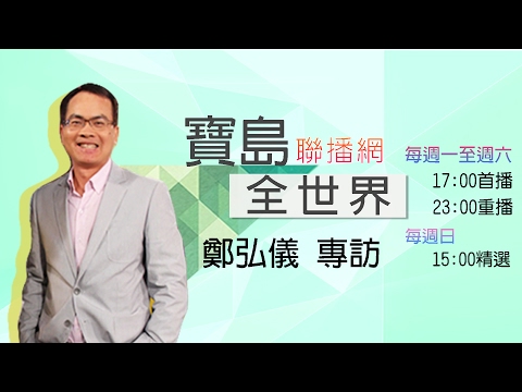  - 保護台灣大聯盟 - 政治文化新聞平台