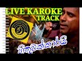 #හිතුවක්කාරයි#නුබනම්#සොදුර#live# #sinhala#karoke#hithuwakkarai#nubanam# #