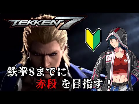 [Tekken 7] ¡Practica también en el lado derecho! #42[vapor]
