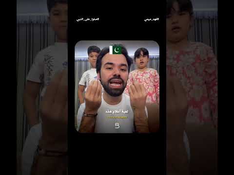 😂 فهد وميمي حزر فزر الأعلام