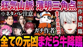 【※ネタバレ注意】圧倒的難易度のシナリオ終了後にまさかの作者降臨【マダミス狂気山脈3】