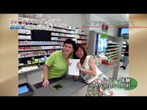 グローバル・コミュニケーション学部「フィールドワーク」って何？ ドイツ編