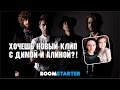 NUTEKI НА BOOMSTARTER - ДНИ КИЛОМЕТРЫ (АКУСТИКА ...