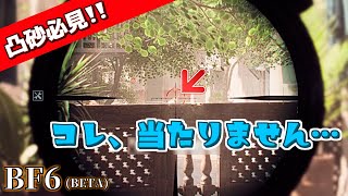 【BF6】スナイパーで100m以内の敵と戦う人は気を付けた方が良いこと(ゆっくり解説)【βテスト】