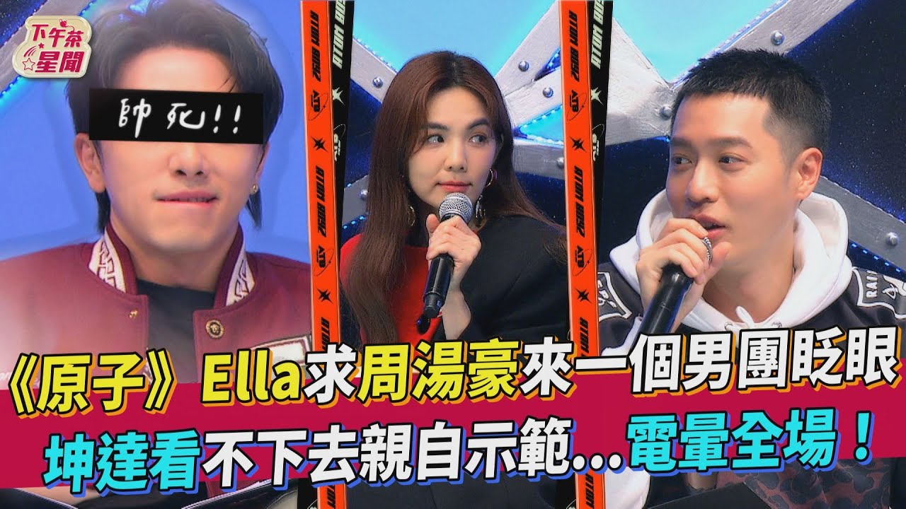 坤達咬唇放電《原子》選手　連3眨眼拱周湯豪示範