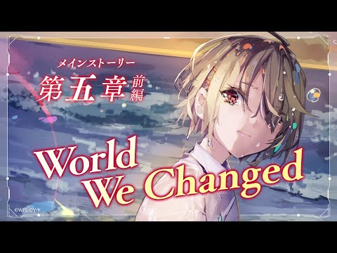 ヘブンバーンズレッド「World We Changed」