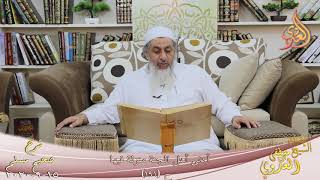 شرح مسلم (91) " أدنى أهل الجنة منزلة فيها " ح (191) للشيخ مصطفى العدوي تاريخ 15 9 2020 image
