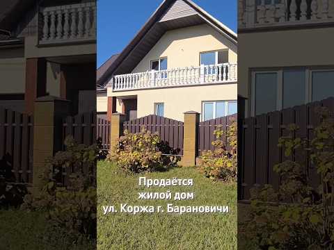 Купить дом, г. Барановичи, ул. Коржа