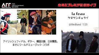 Download lagu ▶告知配信《本日18;00~ la feau × クヌゲンチェライ》@バードランド mp3 Download lagu ▶告知配信《本日18;00~ la feau × クヌゲンチェライ》@バードランド mp3