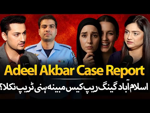 Doubts on SP Adeel Akbar’s Inquiry Report | Islamabad Gang R@pe Case or Honey Trap? | Tehmina Sheikh