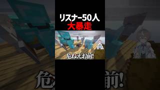 50人のアホ視聴者と遊んだ配信者の末路 #マインクラフト #ゲーム実況 #そらびび