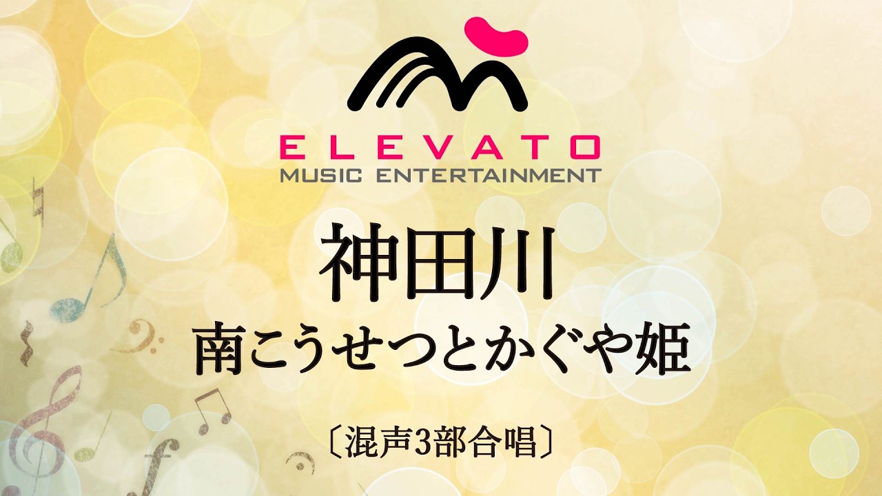 神田川 / 南こうせつとかぐや姫