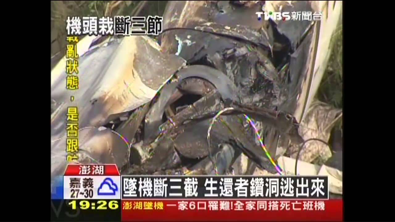 復興空難／機頭向下重摔　墜機斷三截毀民宅