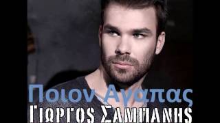 Giorgos Sampanis - Poion Agapas(Dj Koukou Club Edit)