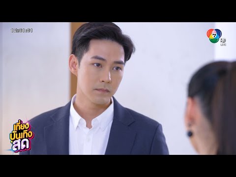 แอมป์ พีรวัศ เผยตัวตน เตรียมฮุบกิจการของ มุกดา ใน เขยบ้านไร่ สะใภ้ไฮโซ