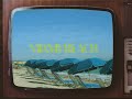 Los Invaders - Miami Beach (Lyric Video)
