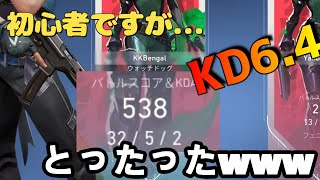 【運直】初心者だけどVALORANTでKD6超えたったwww【VALORANT】