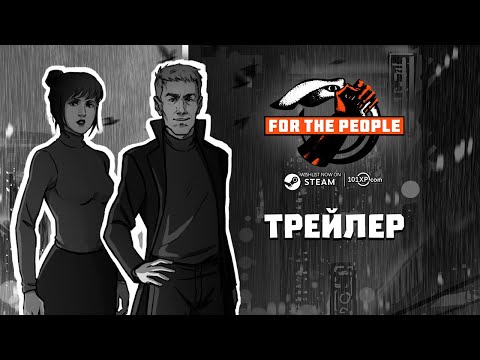 Видео For the People #1
