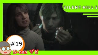 #19 【ネタバレ注意】｢サイレントヒル2/SILENT HILL2｣監獄アパート【実況プレイ】
