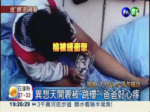 父阻見網友 少女"跳樓"蹺家摔傷