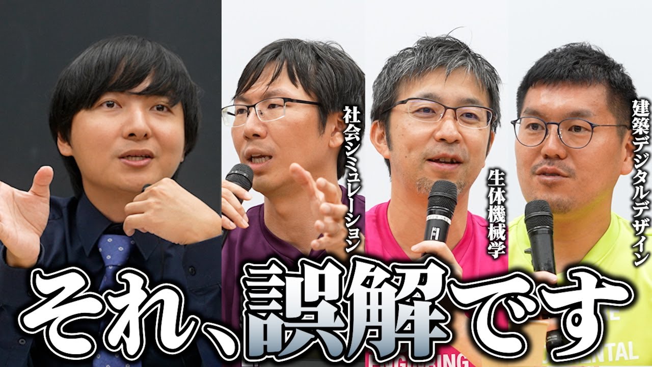 各分野で「誤解されているな」と思う研究の話