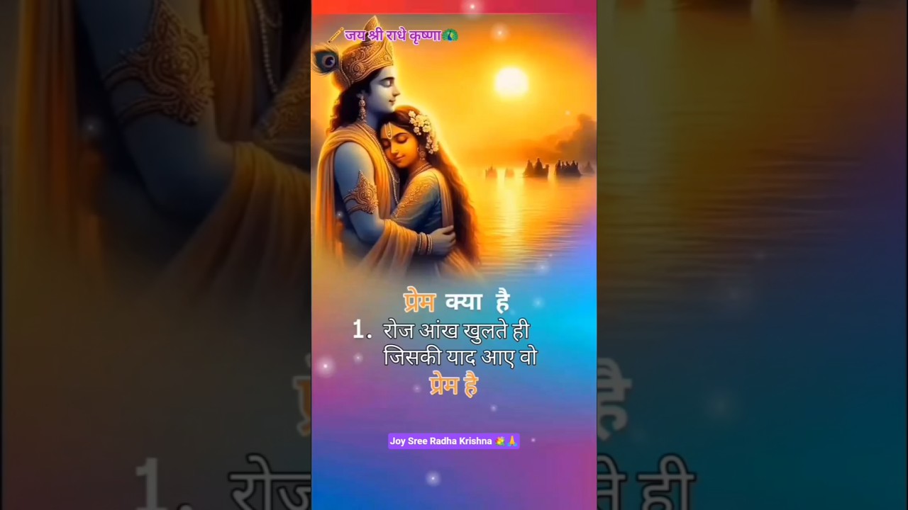 Joy Sree Krishna 💐🙏💫🦚💐 #love #radheshyambhajan #song #trending #shorts #devotionalsongs #viral #yt 💐