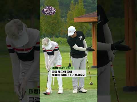 퍼팅하려다 벌타 받는다?!?? | 시니어 왕년의 폼 - 파크골프 ⑥ - 2