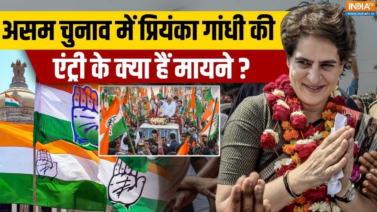 Assam के लिए Priyanka Gandhi को बनाया गया Screening Committee की Chairperson, समझें क्या