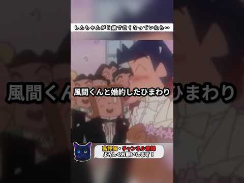 しんちゃんが5歳で亡くなっていたら⋯。ひまわりの未来。#クレヨンしんちゃん #都市伝説 #感動する話 #泣ける話