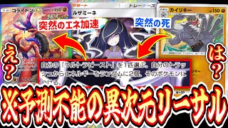 【緊急】※ルザミーネエネルギーロンダリングシステム完成。奇襲をこえた大奇襲“コライドン×カイリキー”が神デッキすぎるwww【ポケポケ/Pokémon Trading Card Game Pocket】