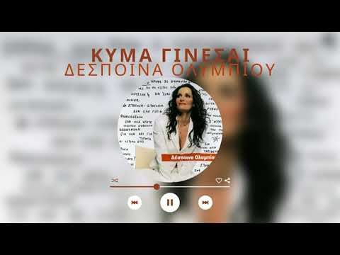 Video thumbnail for Kyma Ginesai