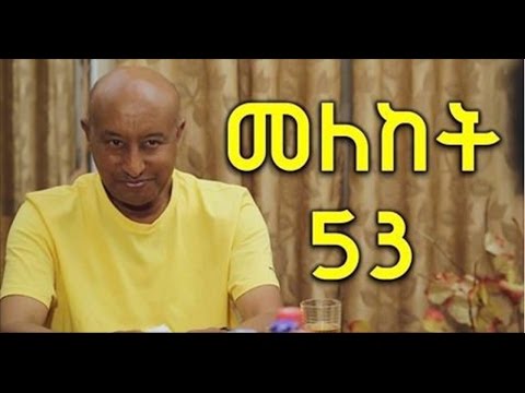 Meleket Drama መለከት Season 2 Episode 53