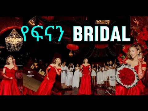 🛑 አስገራሚዉ የአርቲስት ፍናን ድግስ   ||  የፍናን Bridal  program || የቀረ አርቲስት የለም