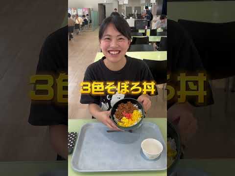 みんなで学食🍛🍜#芝浦工業大学   #sit  #芝浦工大 #学食 #ランチ