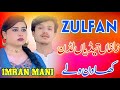 Zulfan Tedian Ludan Khawan Walay New Saraiki Song 2026 Imran Mani Sultan Echo Production