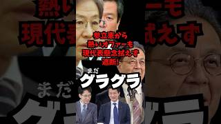 立憲と中道と落選者と・・・#高市政権 #参議院 #合意形成 #shorts