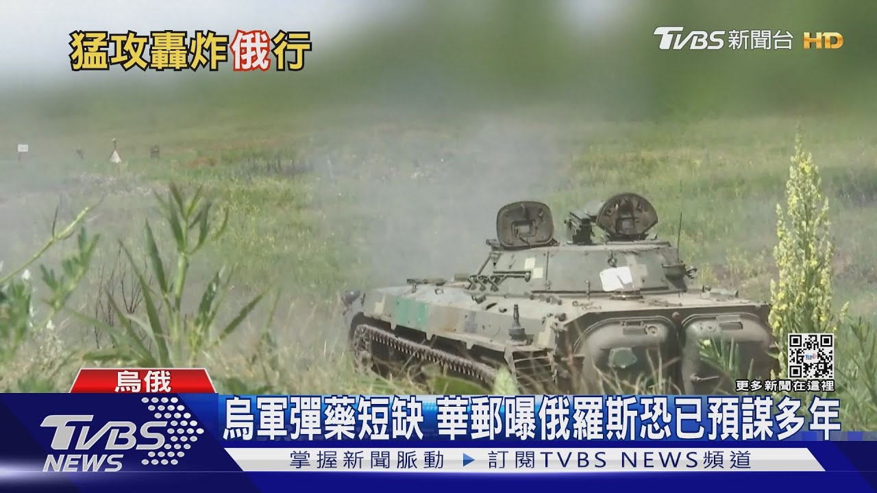 烏軍撤出北頓！　澤倫斯基控：戰爭偷走美好夏天