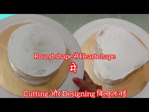 Heart shaped ,Anniversary cake ki cutting aur designing bilkul new