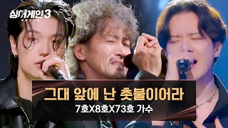 [影音] 231123 JTBC Sing Again3 E05