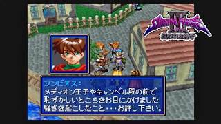 第１回【シャイニング・フォースⅢ　シナリオ２　狙われた神子】生放送 「くちゃおのレトロゲーム・コレクション」