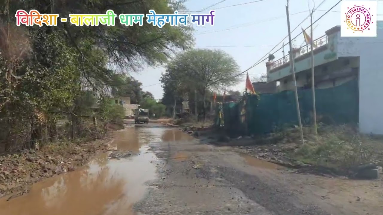 विदिशा - बालाजी धाम मेहगांव जाने वाले मार्ग में जलभराव से हजारों श्रद्धालु और राहगीर परेशान